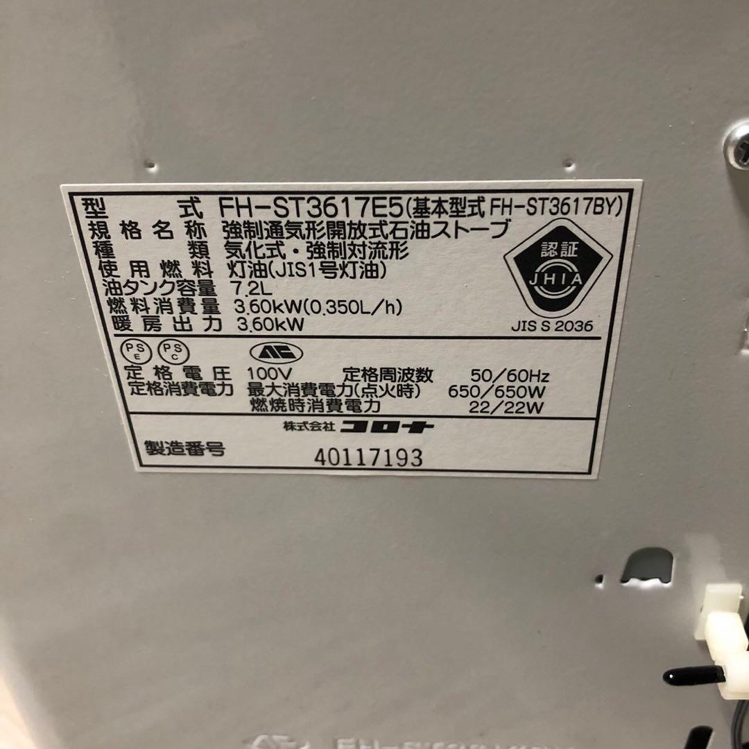 CORONA 石油ファンヒーター FH-ST3617E5 ホワイト