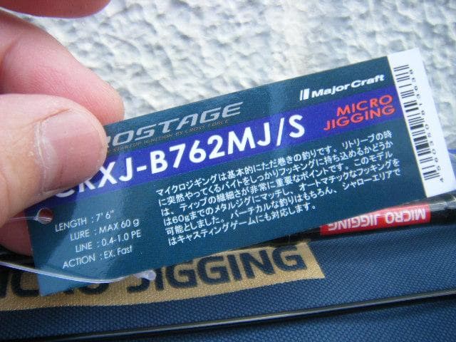 即決！◆新品！メジャークラフト　クロステージ　CRXJ-B762MJ/S◆マイク