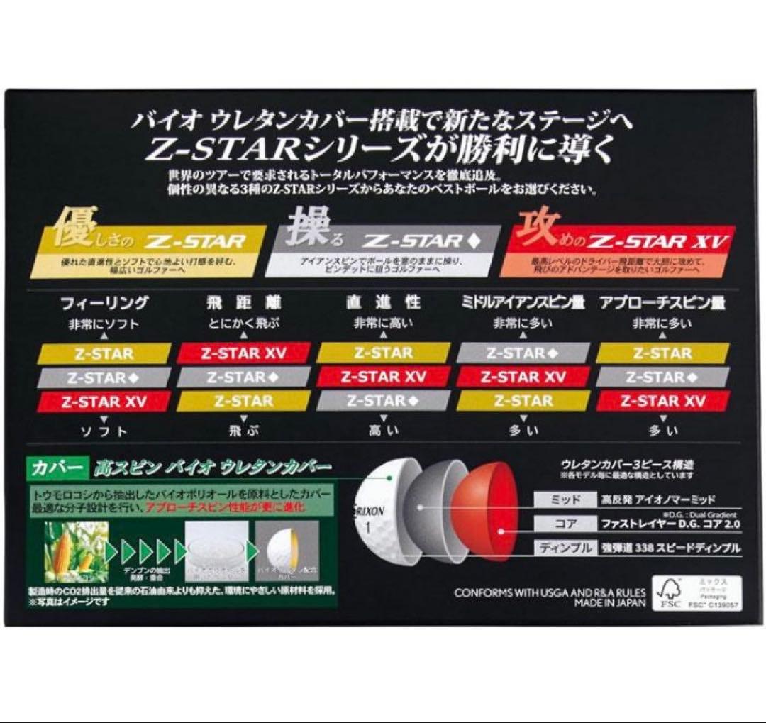 【新品】スリクソン Z-STAR ゴルフボール 2025 ホワイト 2ダース