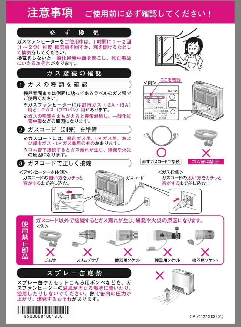 【美品】説明書付き リンナイ ガスファンヒーター