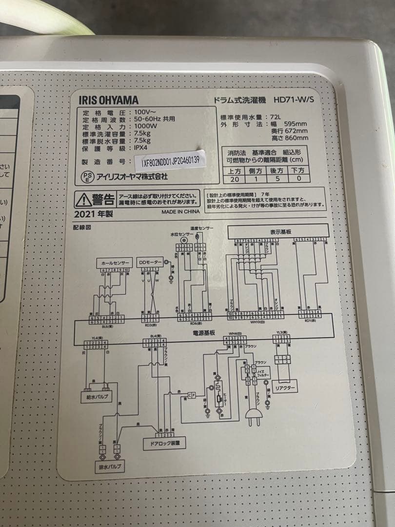 ドラム式洗濯機IRIS OHYAMA 2021年製