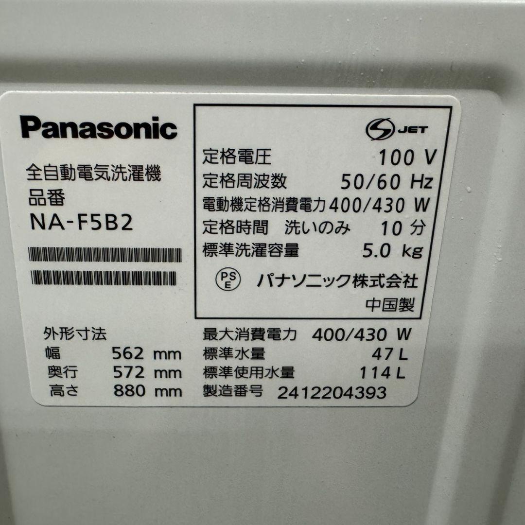 190 送料設置無料 パナソニック　洗濯機　5㌔　24年　一人暮らし