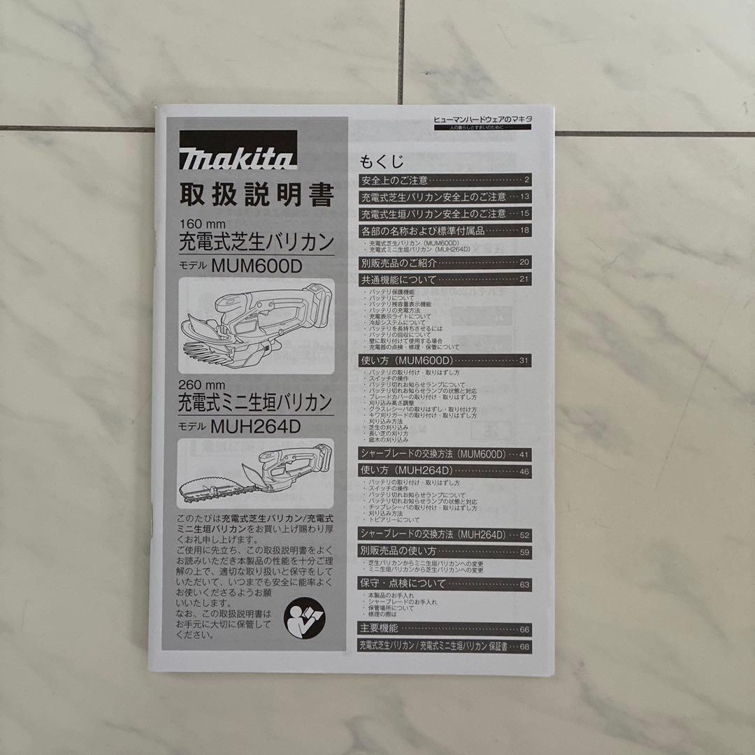 Makita マキタ　MUH264DSH 芝刈り機 バリカン　充電器バッテリー付