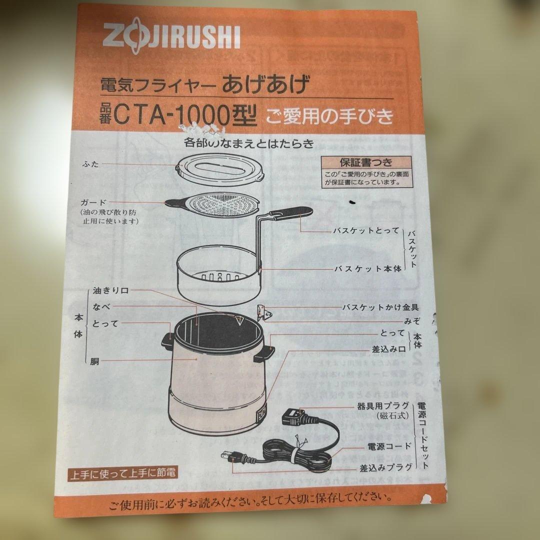 Zojirushi 電気フライヤー　CTA-1000 赤