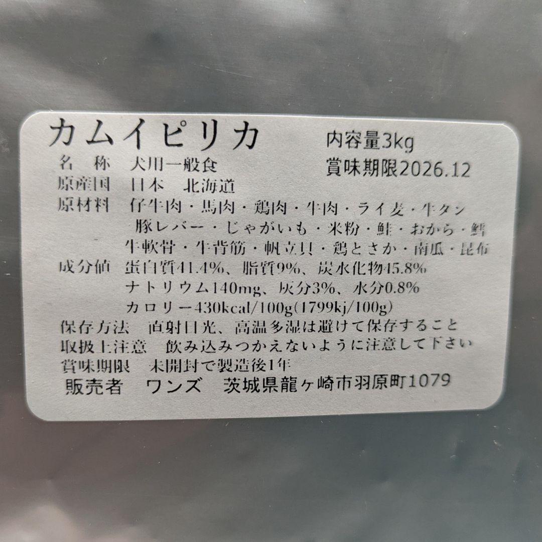 カムイピリカ6kg