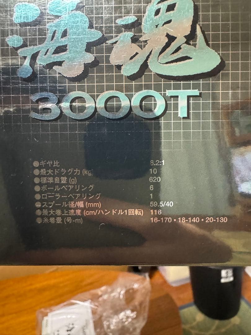 シマノ　海魂3000T 極上品　箱、取説付き
