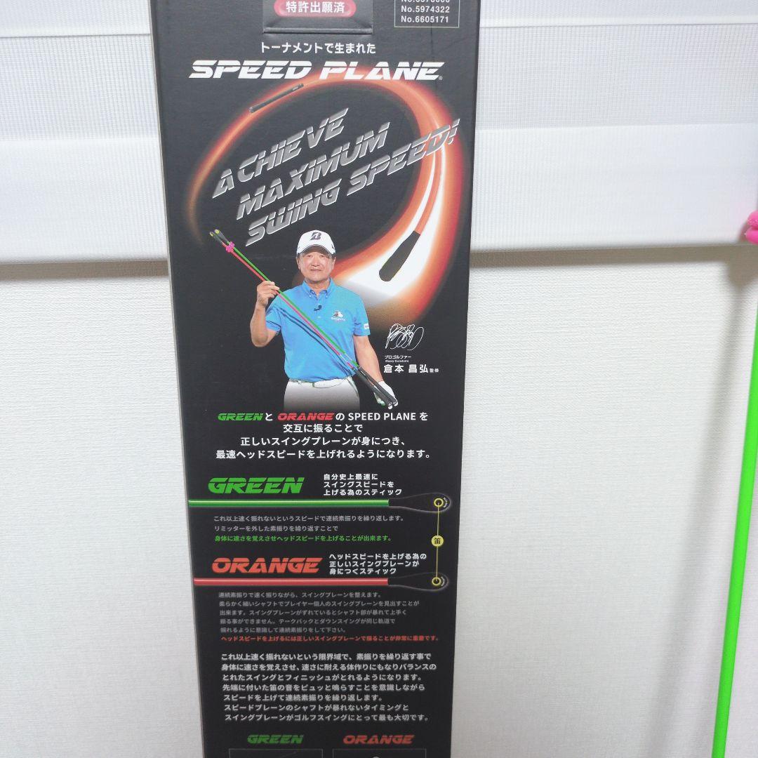 超美品 エリートグリップ SPEED FLANE スピードプレーン　練習器具