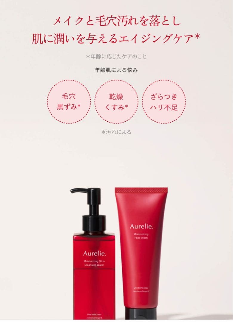 Aurelie クレンジングウォーター＆フェイスウォッシュ各２箱のセット