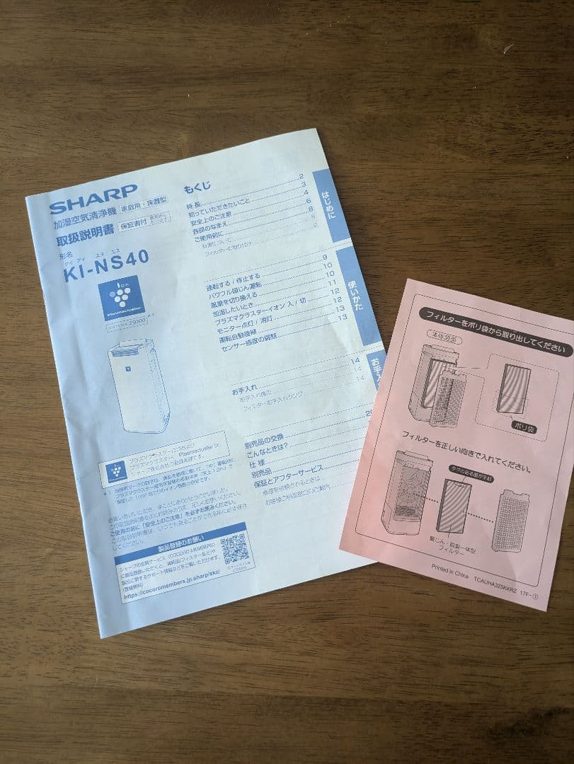 シャープ　加湿空気清浄機 KI-NS40【未使用】