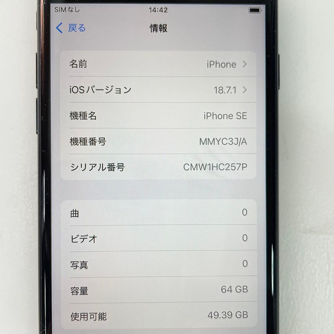 ◎ 美品 Apple iPhone SE 第三世代 MMYC3J/A 100％
