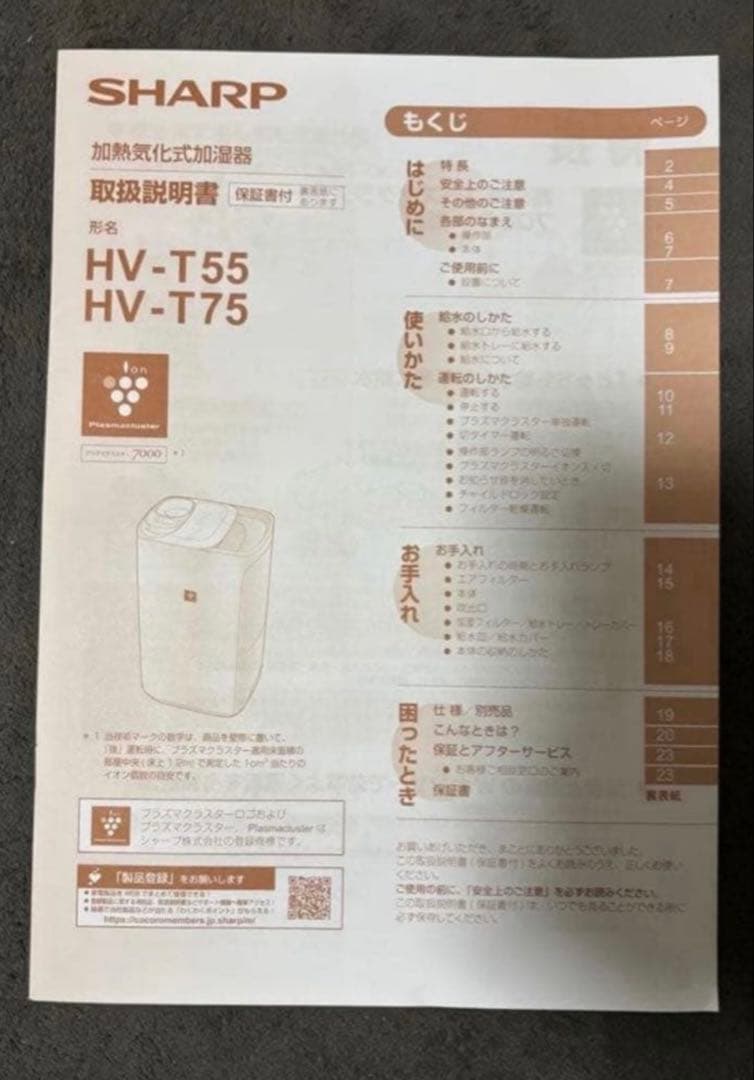 【‼️未使用、最安値‼️】SHARP HV-T75-T 【展示品】 ⭕️値下げ依頼歓迎