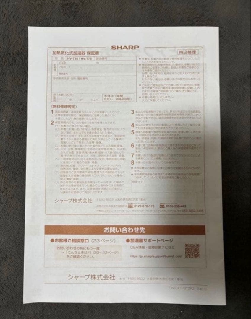 【‼️未使用、最安値‼️】SHARP HV-T75-T 【展示品】 ⭕️値下げ依頼歓迎
