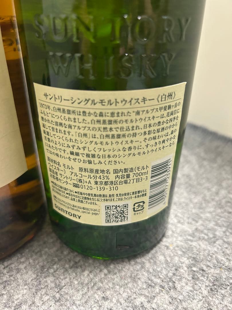 年始価格！早い者勝ち！サントリーウイスキー 3本セット 響、白州、山崎