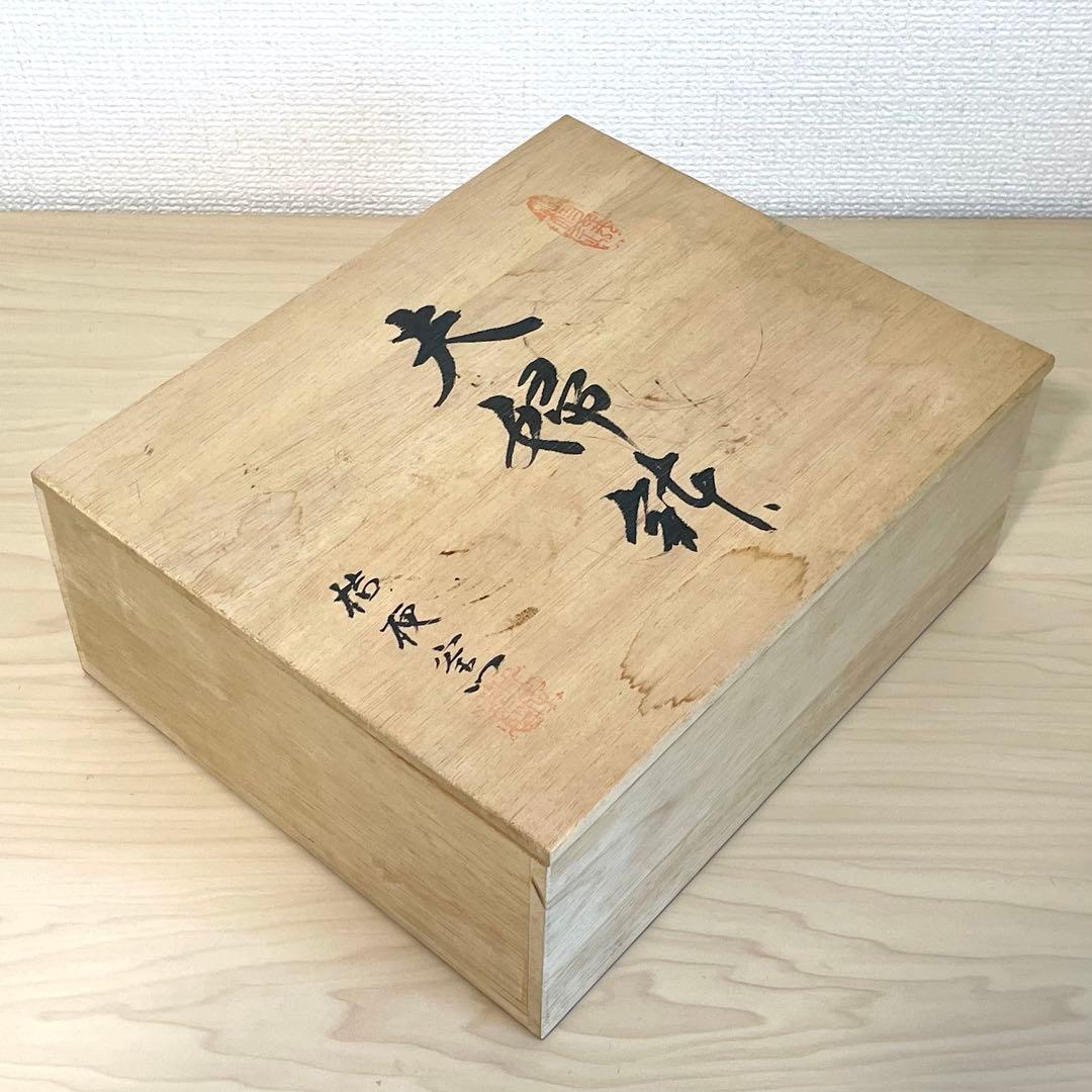 桔梗窯 夫婦鉢 陶芸品 工芸品 陶器 炻器 焼物
