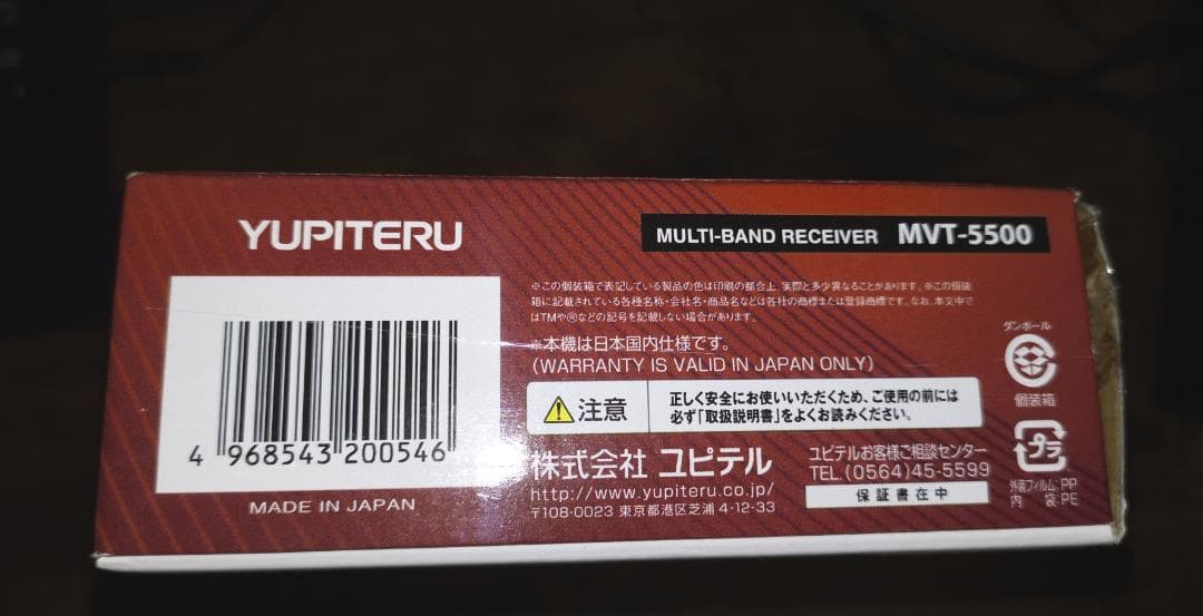 ≪未使用≫ ユピテル マルチバンドレシーバー MVT-5500