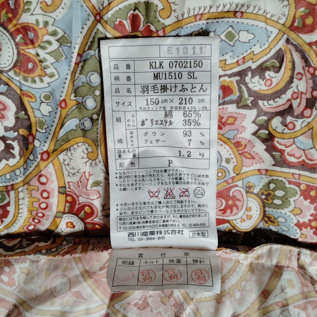 東京 西川 マザー グース ダウン　羽毛 布団　SL　西川産業