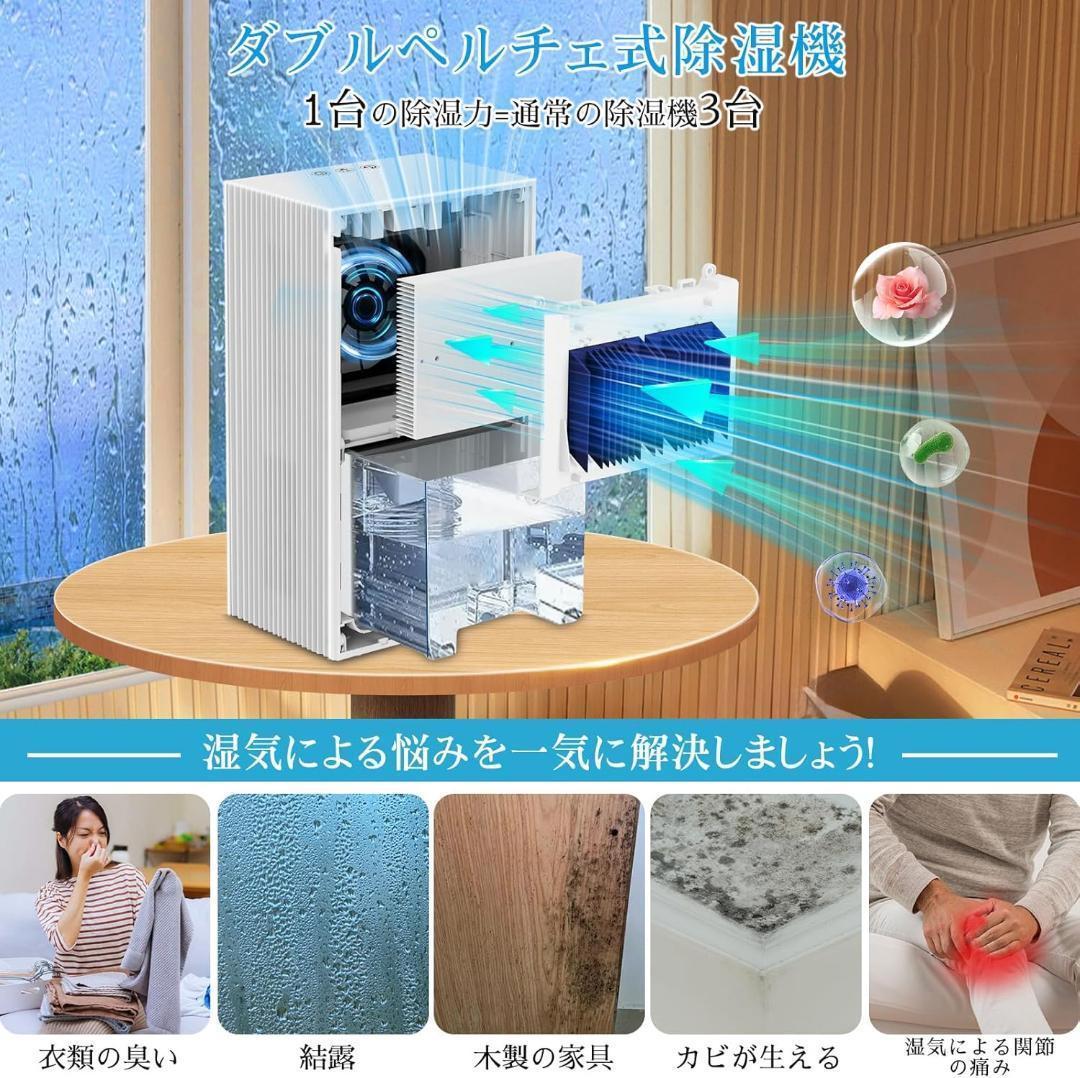 ♥18畳対応♥除湿機 小型 除湿器ダブルペルチェ式 大容量2.5L 強力除湿