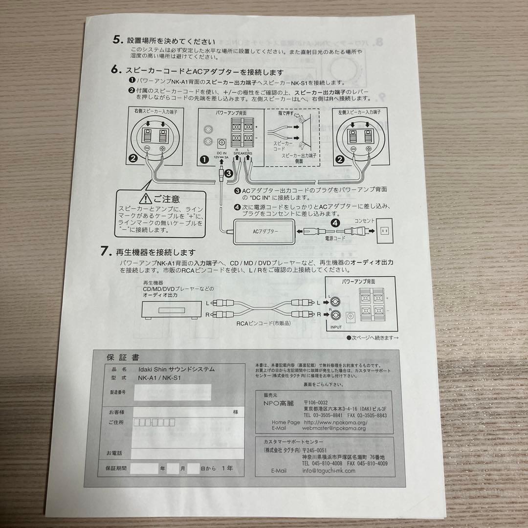 【未使用】いだきしん サウンドシステム ステレオ／BJエレクトリック【希少】