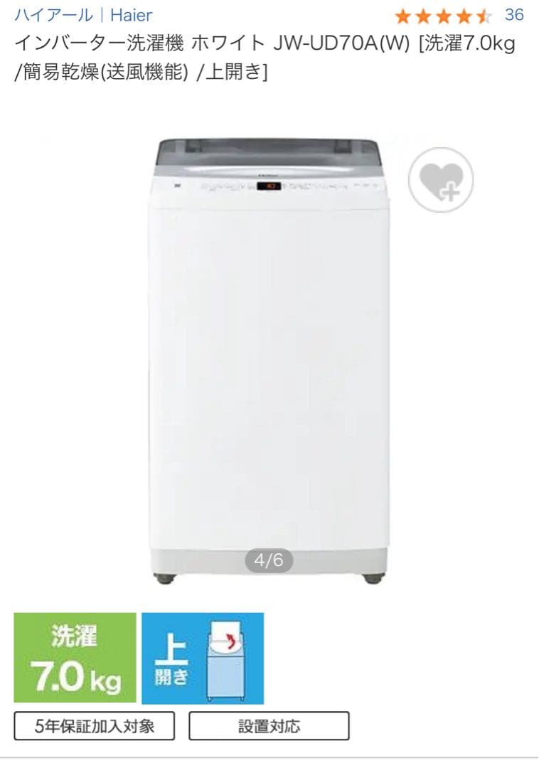ハイアール　全自動洗濯機 インバーター 洗濯7.0kg　JW-UD70A-W