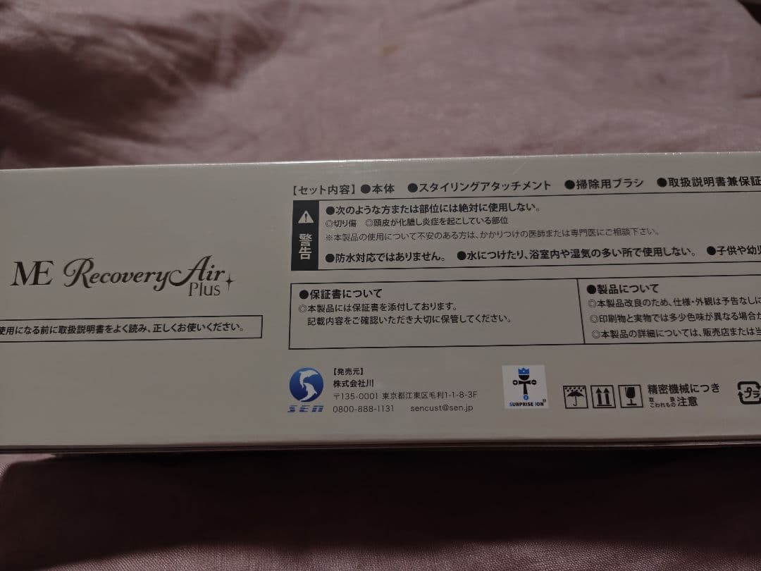 ME Recovery Air Plus MEリカバリーエアードライヤー　新品