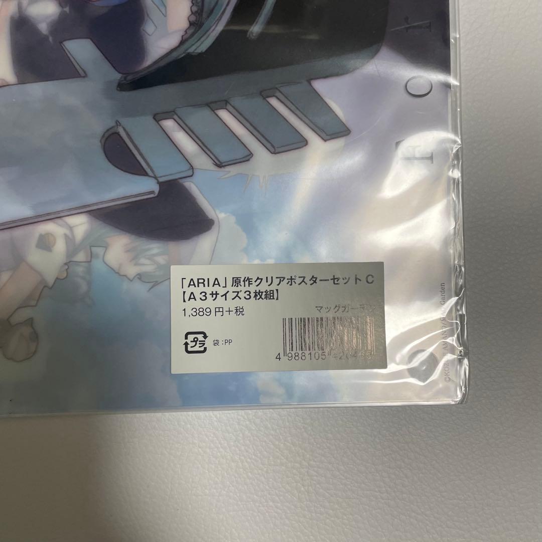 ARIA 原作クリアポスターセット A3サイズ　三枚組　ABCD　4種セット