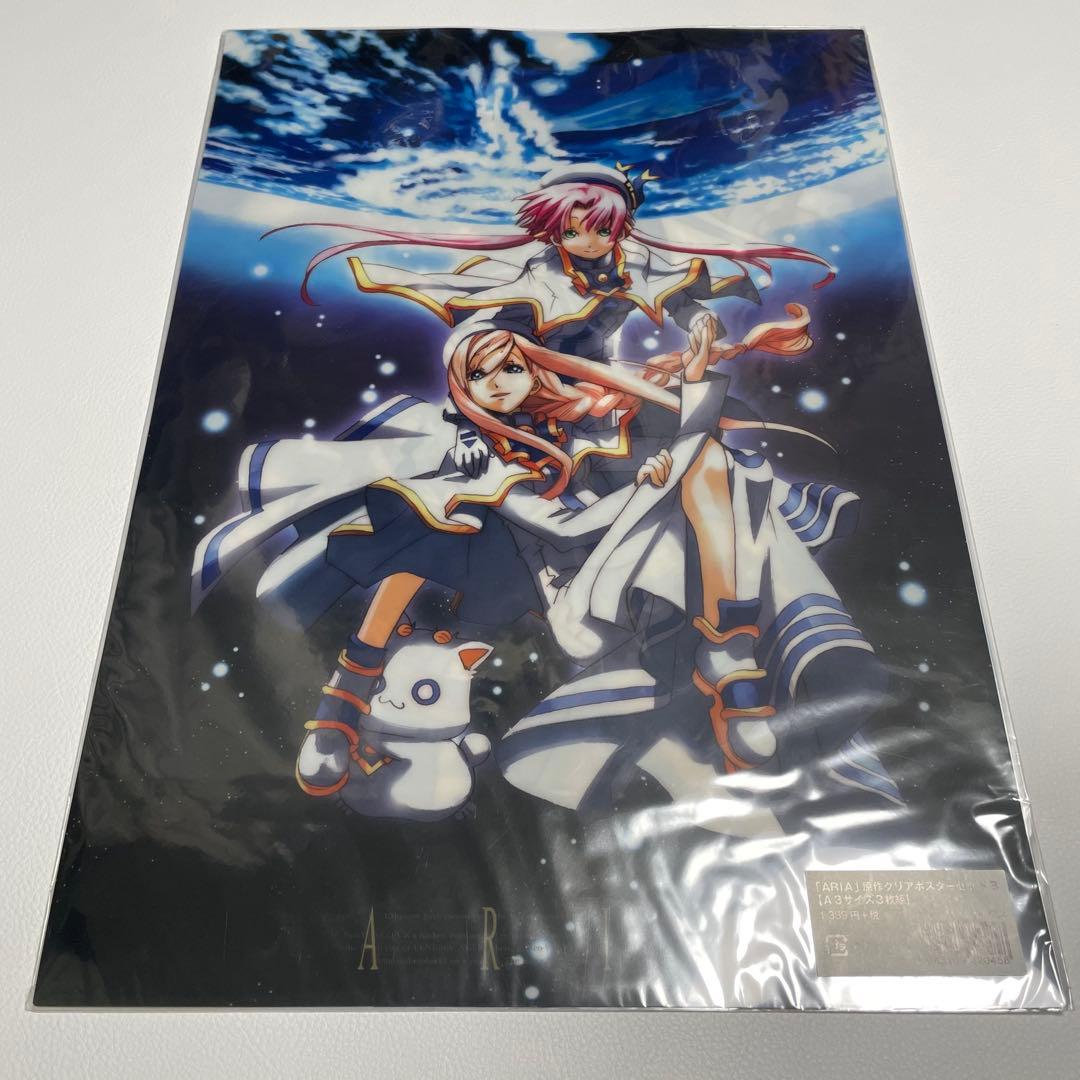 ARIA 原作クリアポスターセット A3サイズ　三枚組　ABCD　4種セット