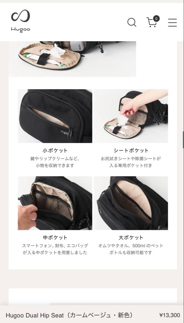 Hugoo ヒップシート　カームベージュ