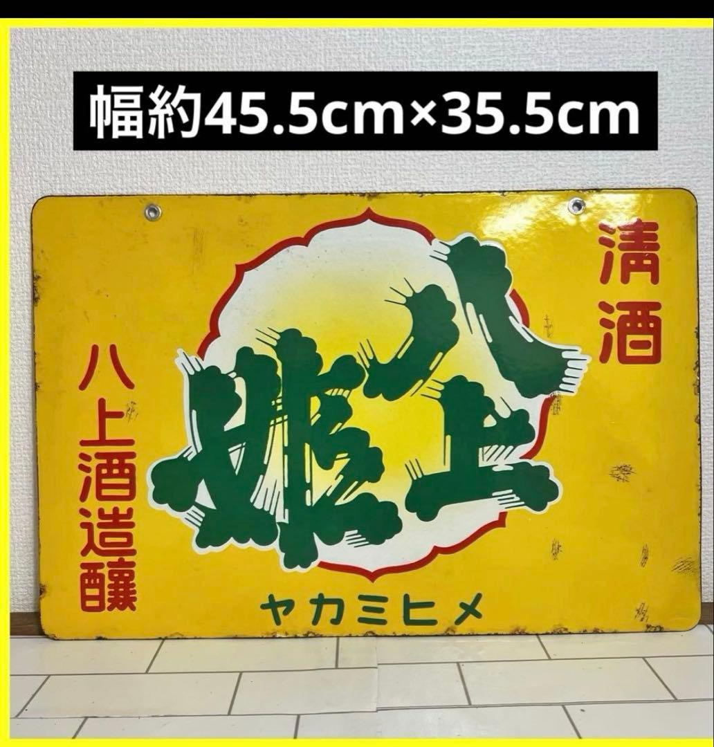 酒　看板　4枚