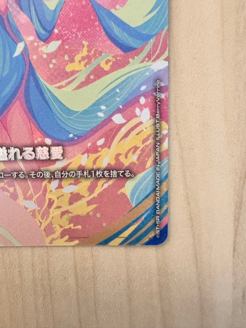 ガンダムカードゲーム　溢れる慈愛　U+