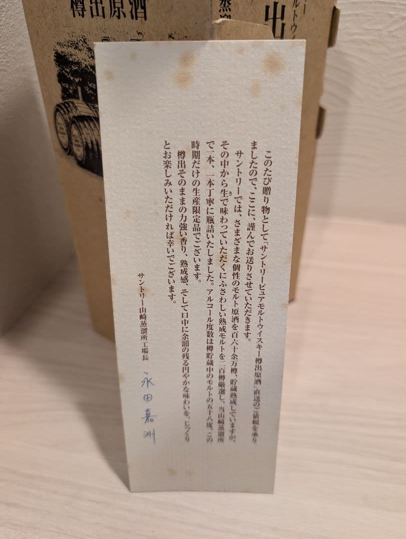 【山崎蒸溜所 サントリー ピュアモルト】樽出原酒 酒精58度500ml 未開栓