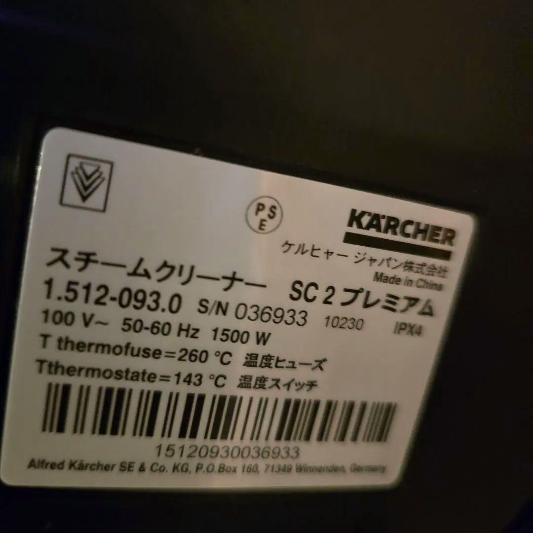 本日限定値下げケルヒャーKARCHER SC2 EasyFix オマケ多数