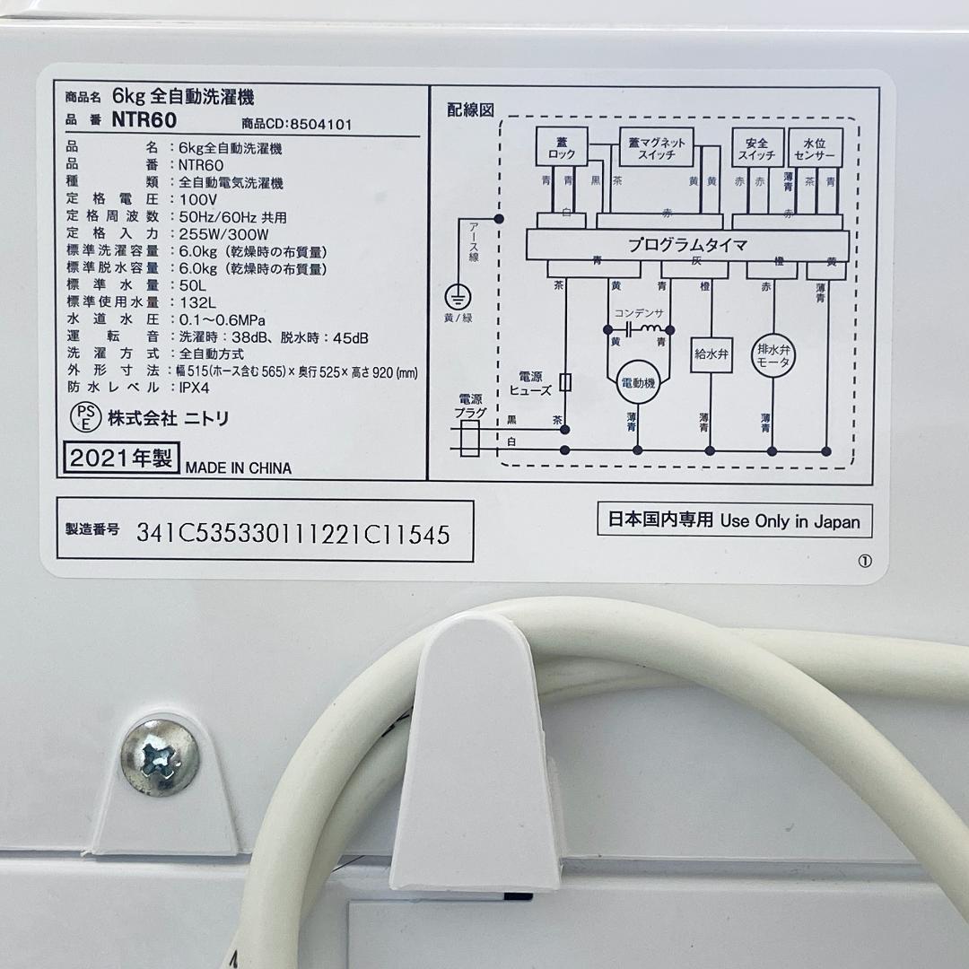 ⑥【鳥取限定】生活家電 洗濯機 2021年