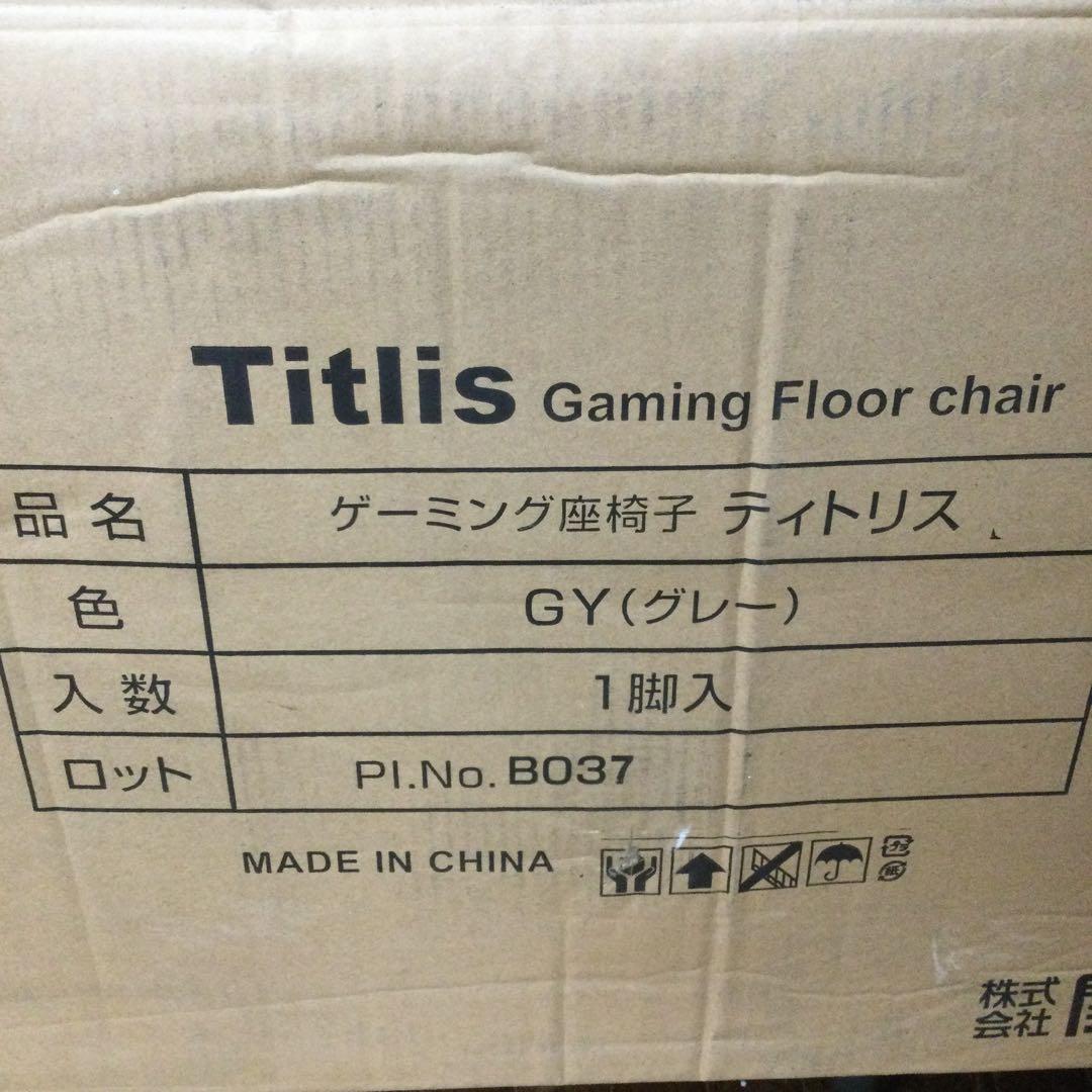 未使用品 関家具 ティトリス 座椅子 328751 グレー ゲーミング