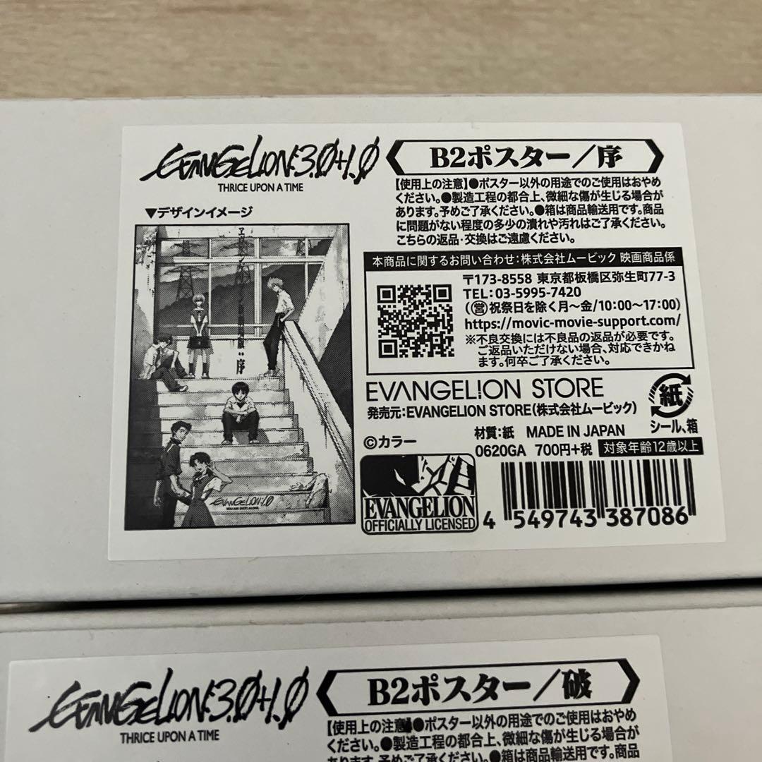 エヴァンゲリオン 映画ポスター 5点セット B2