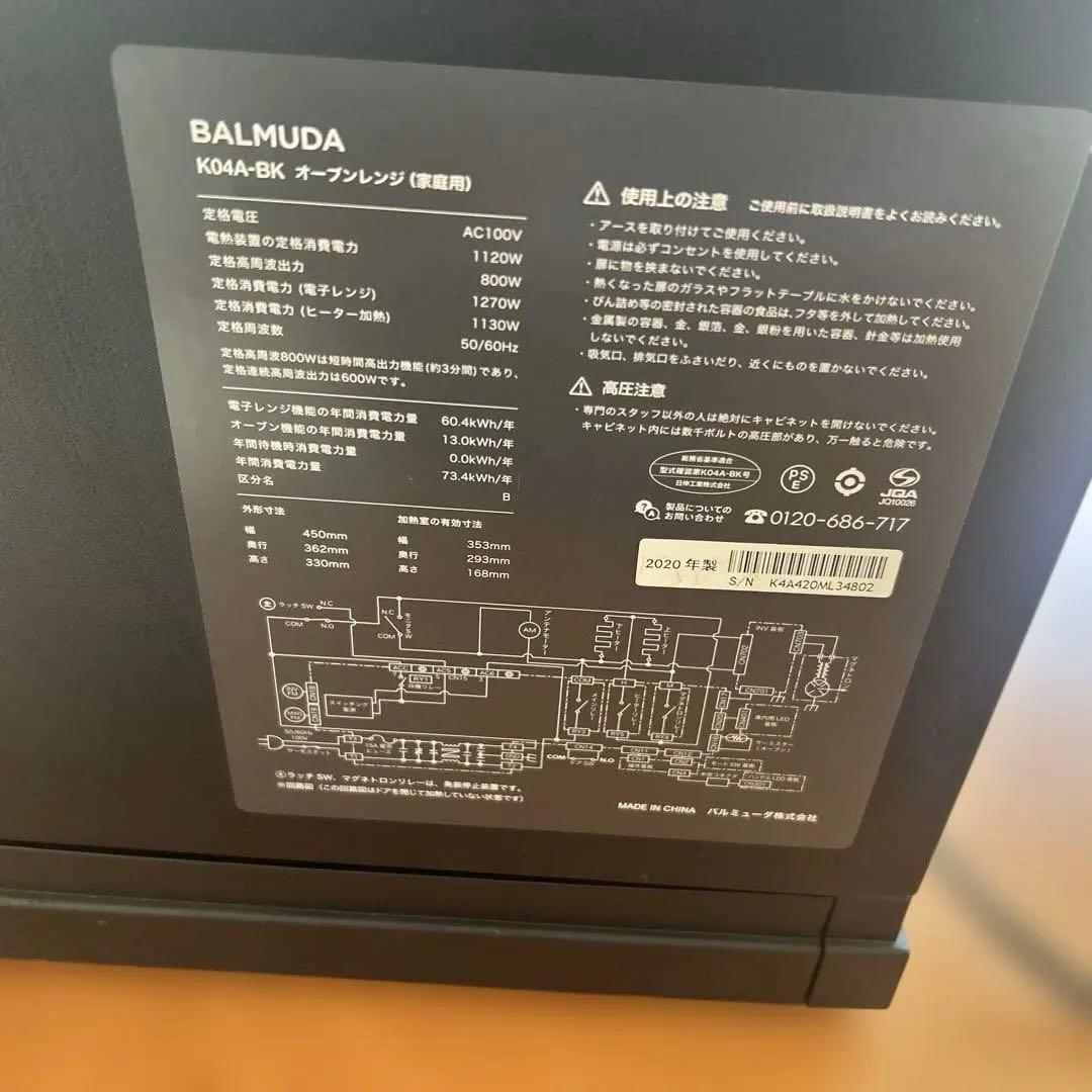 BALMUDA K04シリーズ　【ジャンク品】　バルミューダ