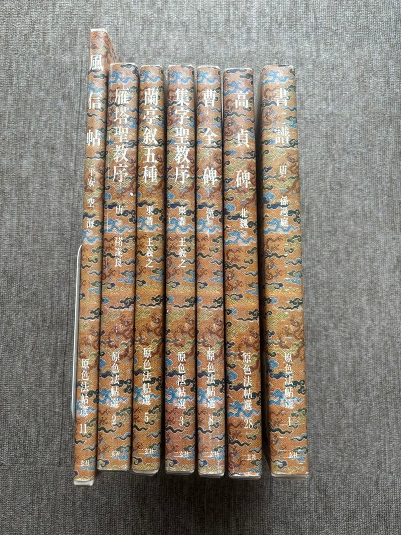 書道関連書籍　まとめて25冊 原色法帖選 重複購入本 和堂書談 中国書法談叢