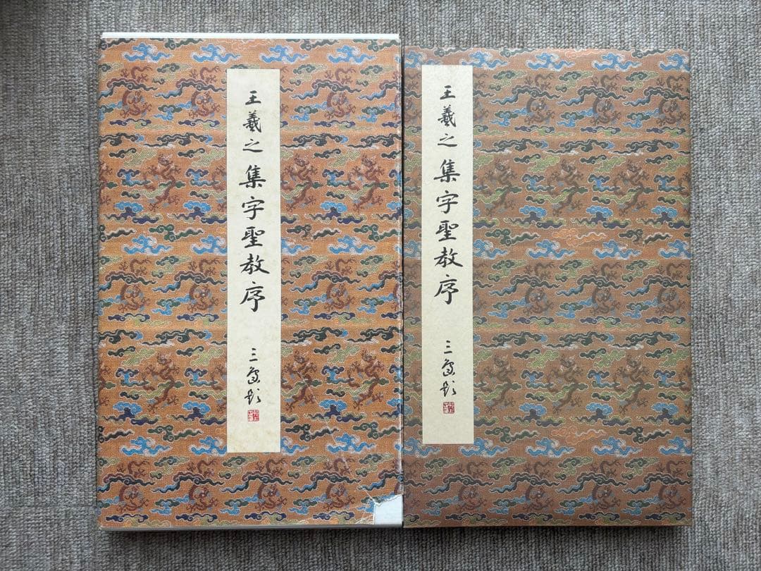 書道関連書籍　まとめて25冊 原色法帖選 重複購入本 和堂書談 中国書法談叢