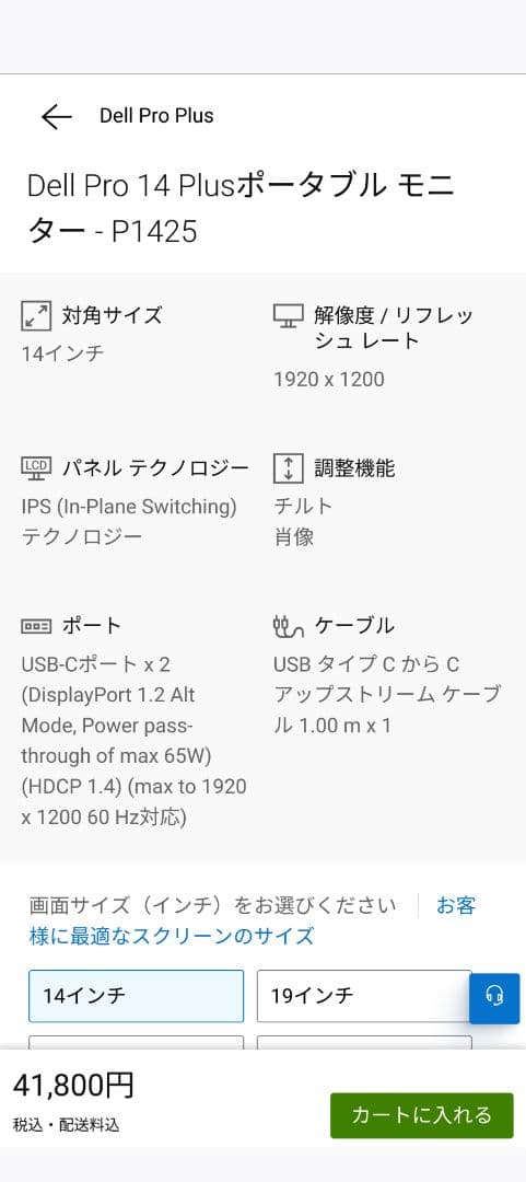 Dell Pro 14 Plusポータブル モニター - P1425