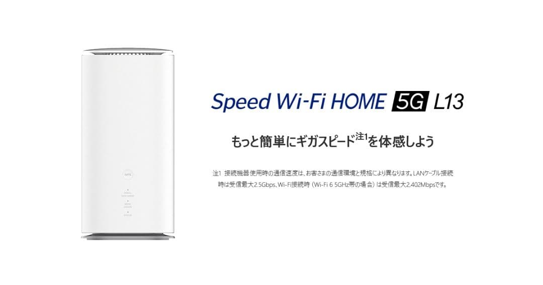 ZTE Speed Wi-Fi  5G L13 新品