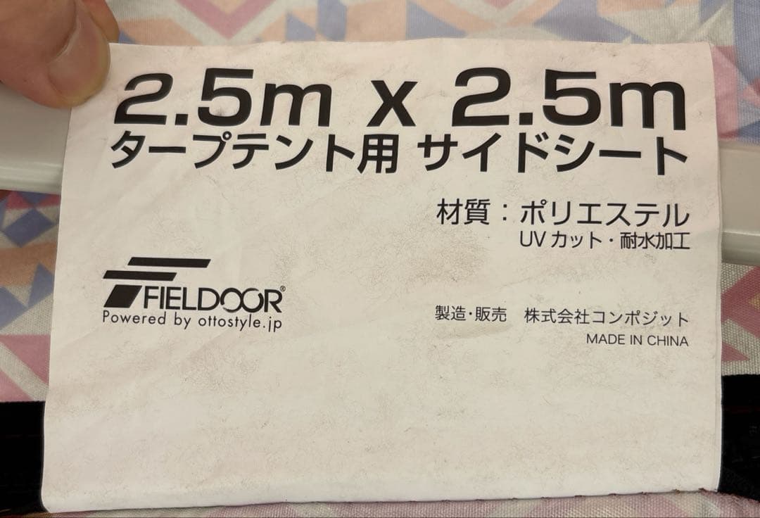 FIELDOOR タープテント 2.5m×2.5m サイドシート付（送料込）