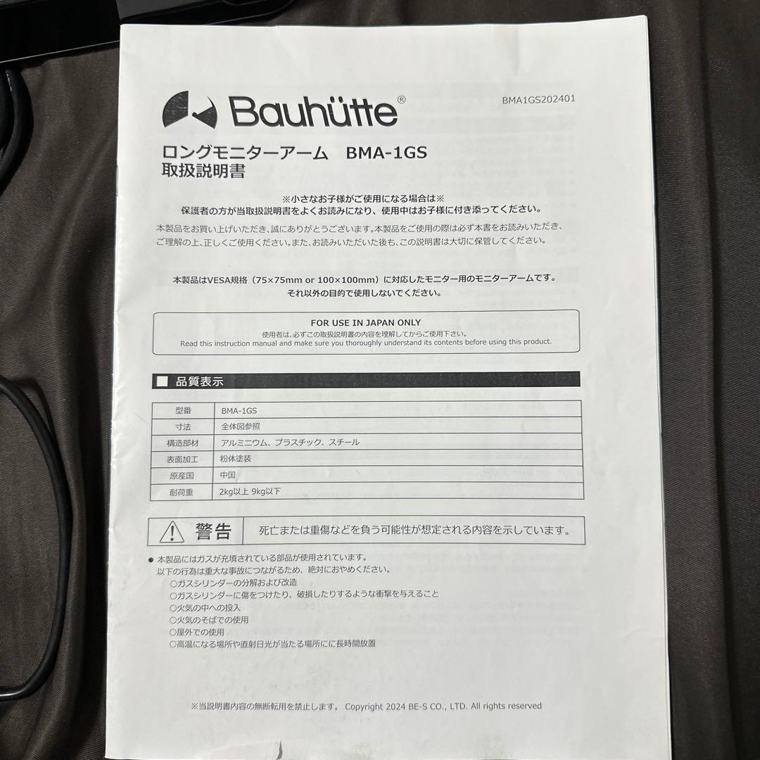 Bauhütte BMA-1GS ロングモニターアーム