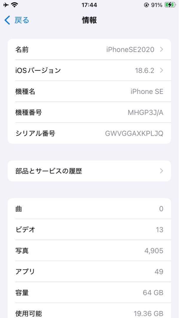 【美品】iPhone SE(第2世代) 64GB ブラック SIMフリー