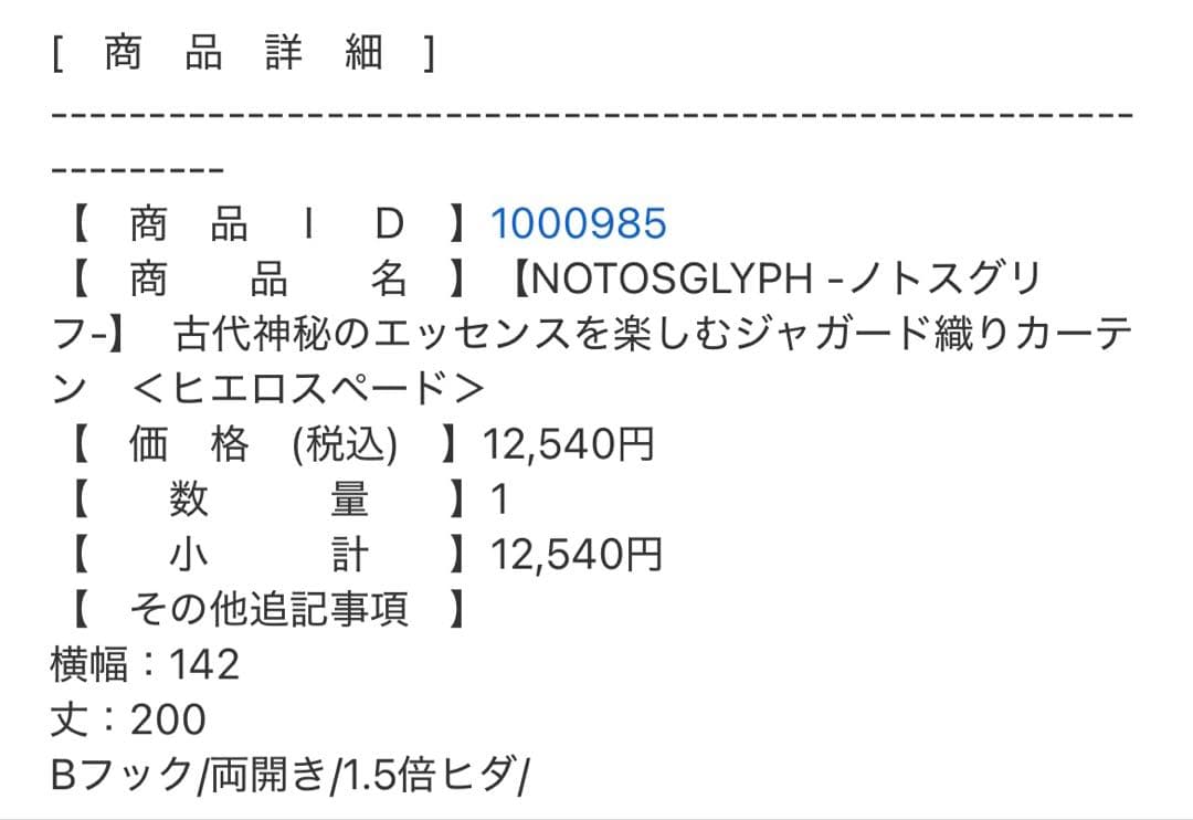 新品未使用★びっくりカーテン142×200両開き