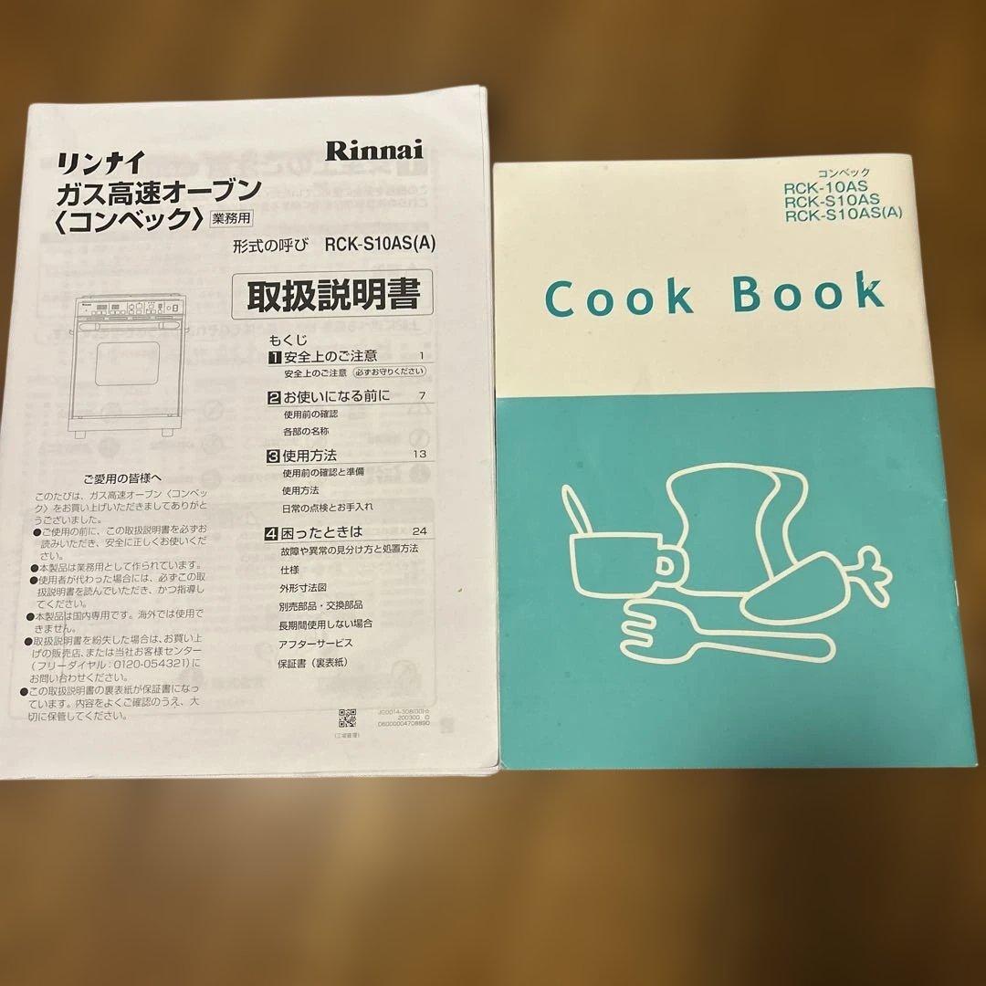 リンナイ卓上ガスオーブンRCK-10AS 都市ガス用