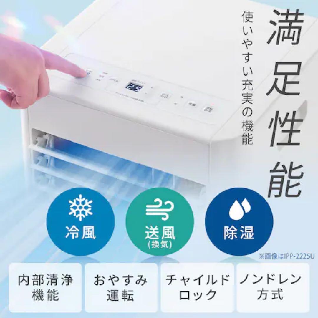 値下げ可 2025年最新式ポータブルクーラー IPP-2225Uアイリスオーヤマ
