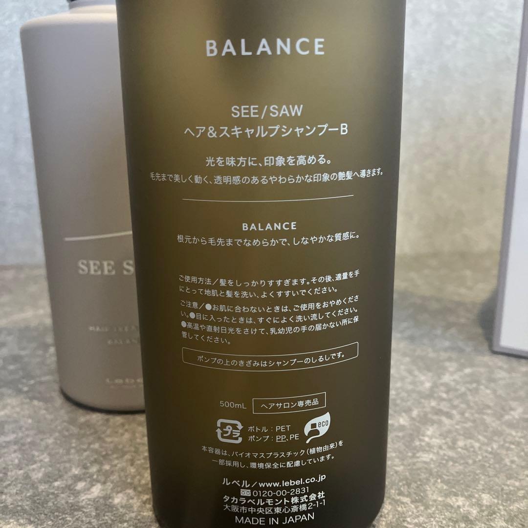 ルベルSEE SAW シャンプー&トリートメント