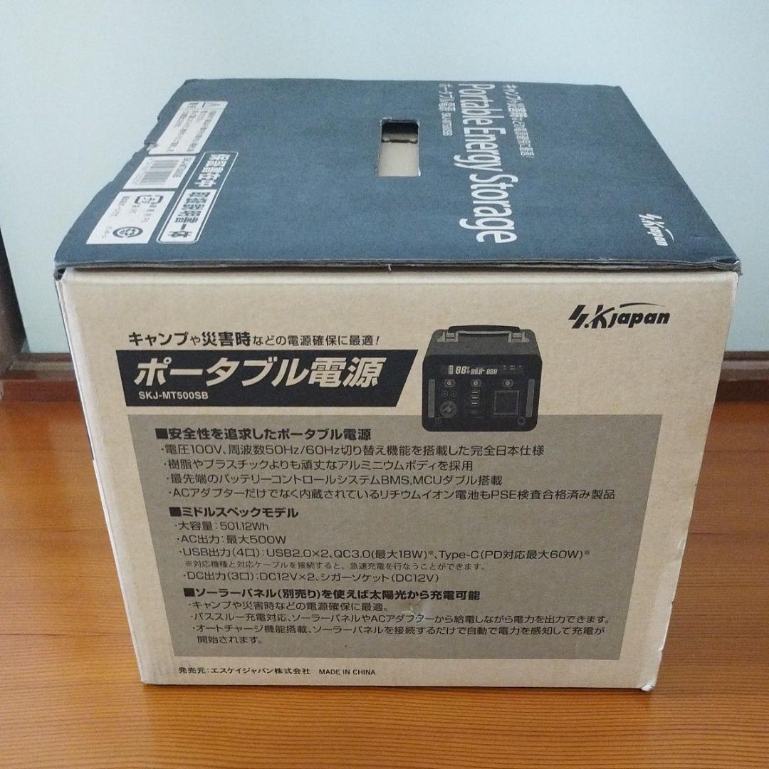 新品■エスケイジャパン SKJ-MT500SB 大容量ポータブル電源
