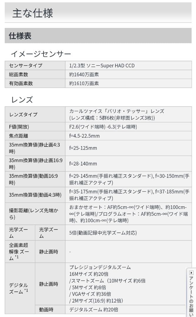 SONY Cyber-shot16.1dsc-w630 電池 充電器 ケース付属