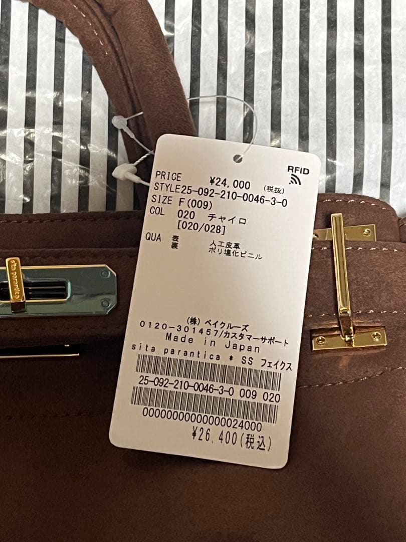 新品sita parantica SS別注 フェイクスエードトートバッグ 茶色