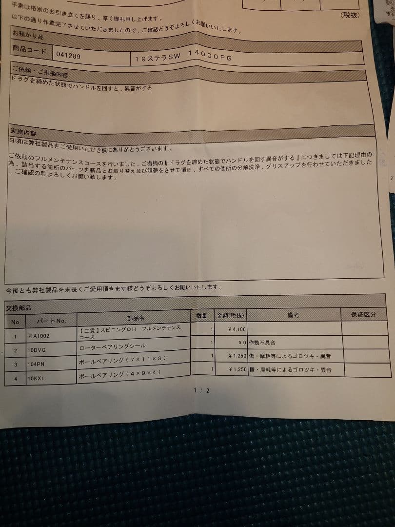 【週末セール】19ステラSW 14000PG　中古美品